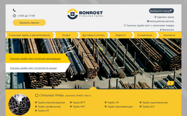 Металлопрокат в Ижевске от BONROST купить Металлопрокат в Ижевске от BONROST купить