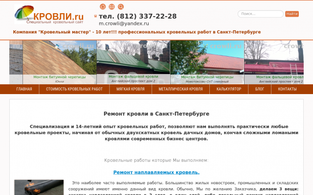 Кровельные работы в СПб Кровельные работы в СПб