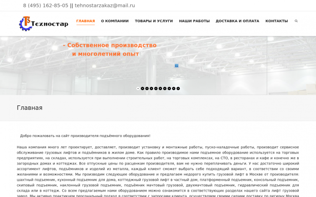 Лифты и подъёмное оборудование в Москве Лифты и подъёмное оборудование в Москве