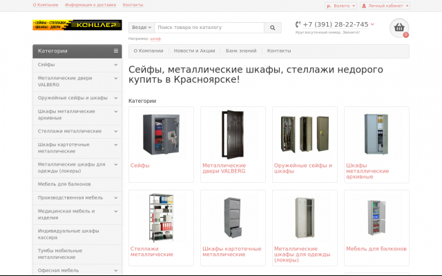 Сейфы, стальные двери, металлические шкафы, стеллажи в Красноярске Сейфы, стальные двери, металлические шкафы, стеллажи в Красноярске