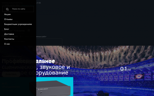 Сценическое оборудование ✔️ купить в Москве Сценическое оборудование ✔️ купить в Москве